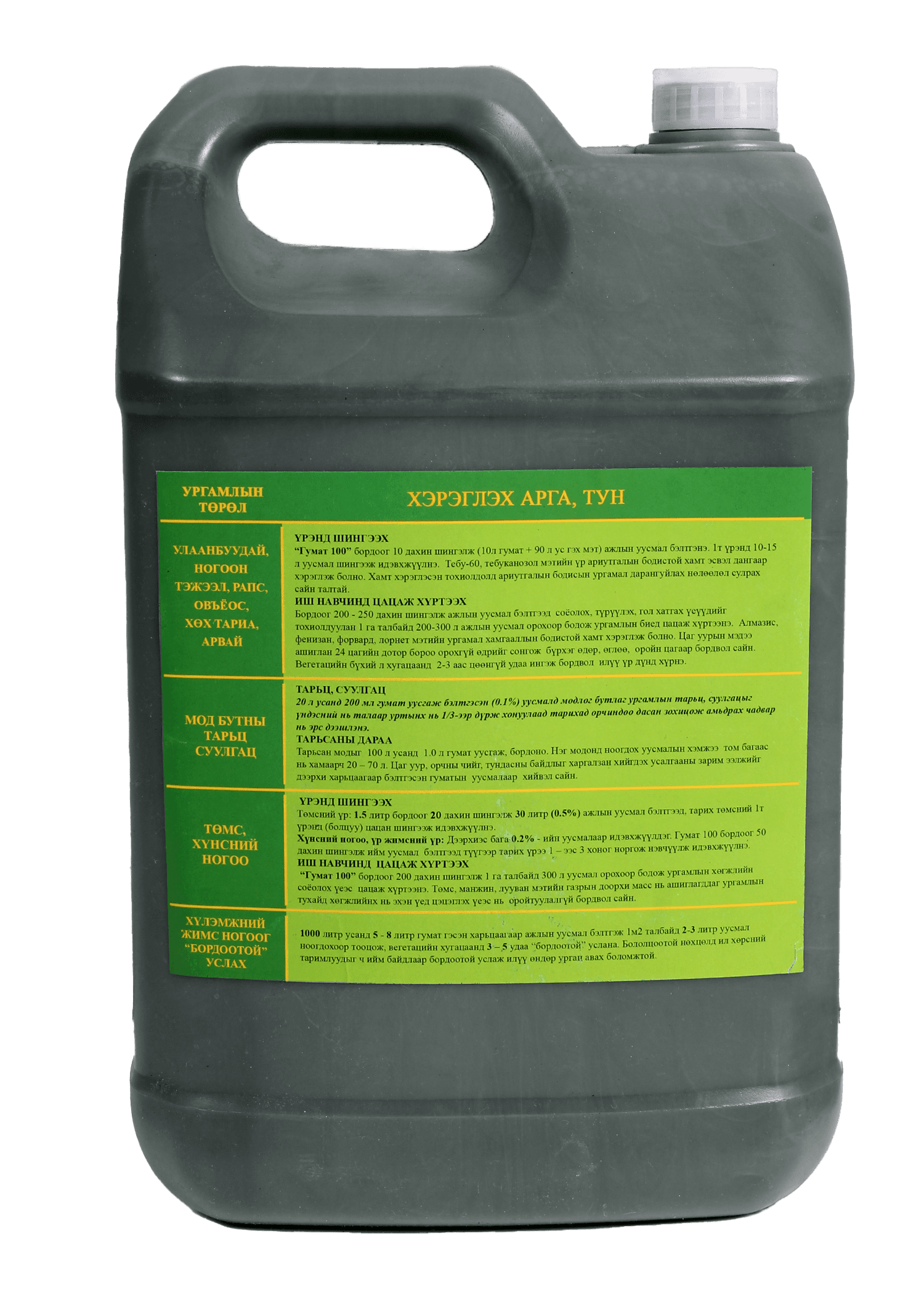 ГУМИНЫ БОРДОО /Шингэн 10л/ - 2